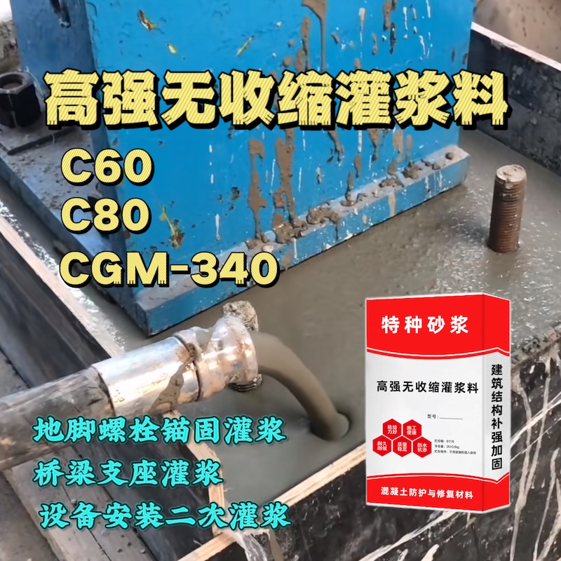 防城灌浆料施工需要振捣吗？